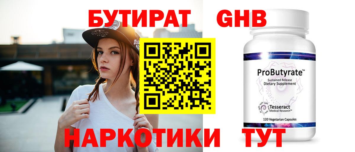 Бутират 1.4BDO  Бутират  Зима  Вход с VPN 