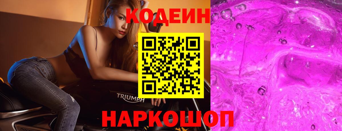 Кодеин напиток Lean (лин) Зима