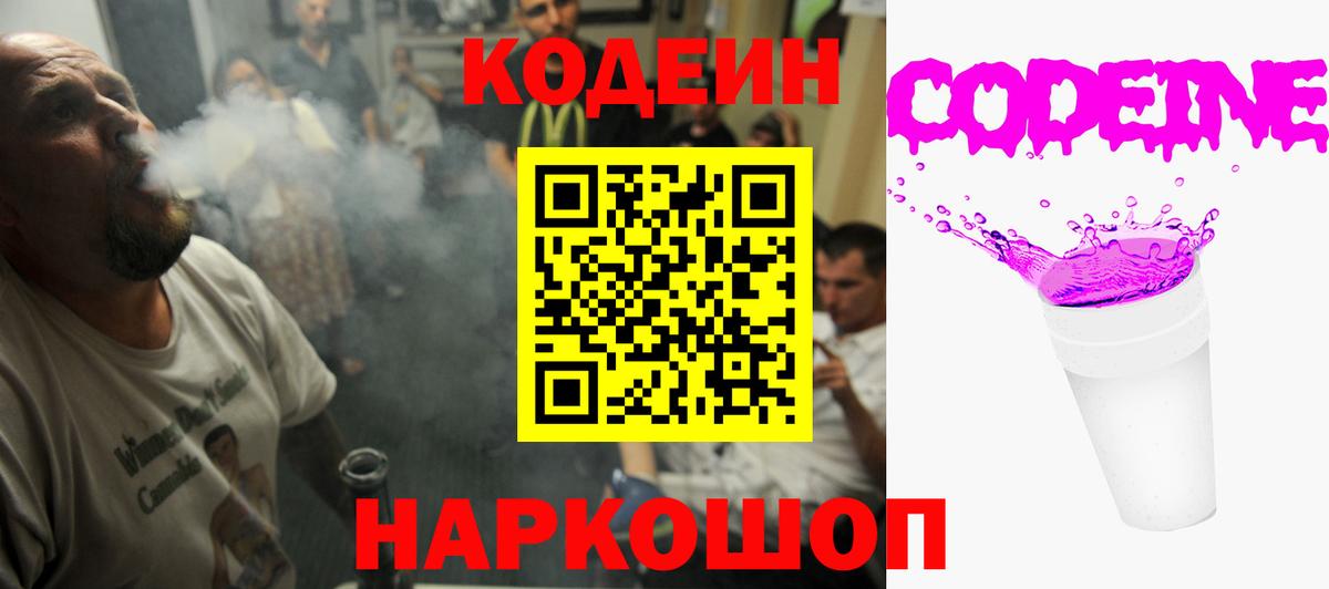 Codein Purple Drank  Вход с VPN  Зима  Codein Purple Drank 
