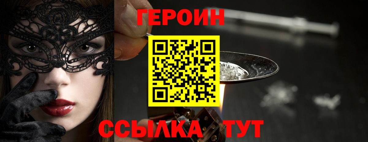 Героин  Вход с VPN  Зима  ГЕРОИН белый 